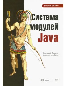 Система модулей Java