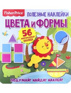 Полезные наклейки. Цвета и формы Полезные наклейки. Цвета и формы