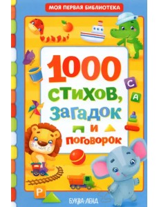 1000 стихов, загадок и поговорок