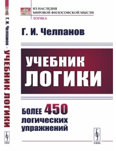 Учебник логики Учебник логики