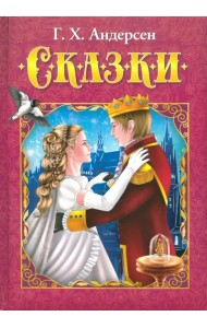 Сказки