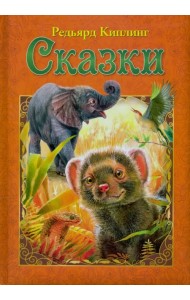 Сказки