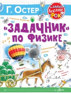 "Задачник" по физике "Задачник" по физике