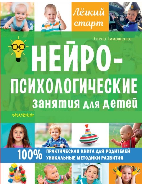 Нейропсихологические занятия для детей