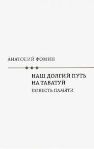 Наш долгий путь на Таватуй