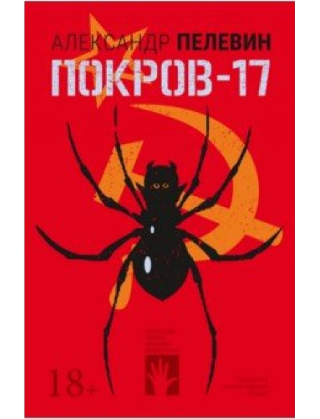 Покров-17