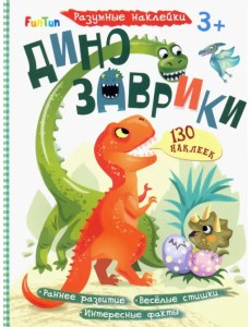 Динозаврики Динозаврики