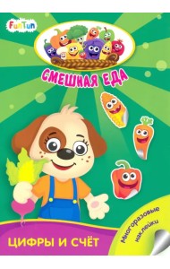 Цифры и счёт