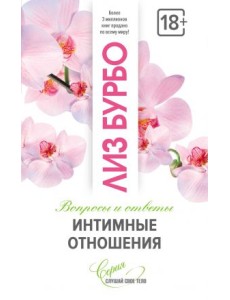 Интимные отношения Интимные отношения