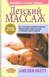 Детский массаж