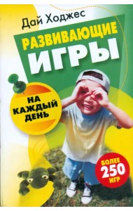 Развивающие игры на каждый день