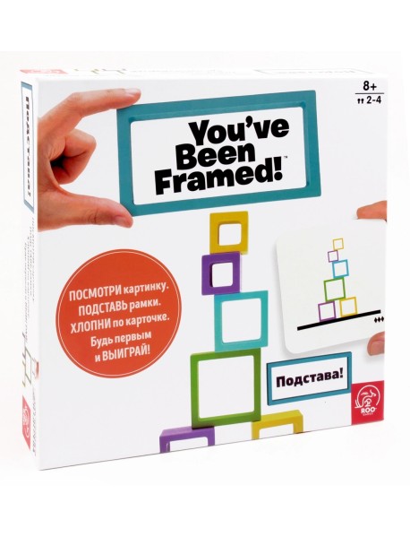 Настольная игра "You've Been Framed! Подстава!"