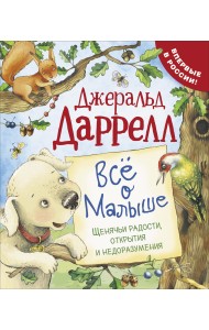 Все о Малыше