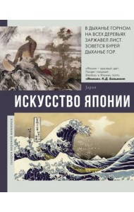 Искусство Японии