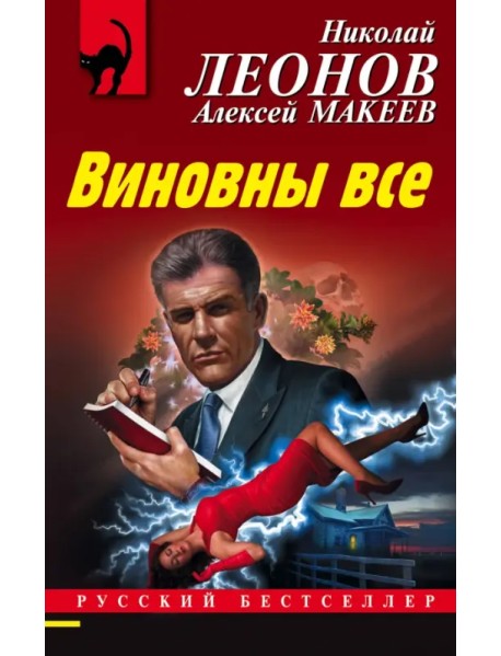 Виновны все