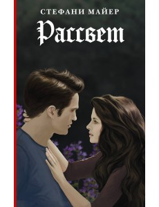 Рассвет Рассвет