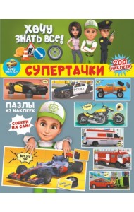 Супертачки