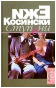 Ступени. Садовник. Чертово дерево