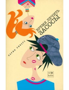 Время лечить засосы Время лечить засосы