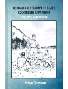 Возврата к старому не будет
