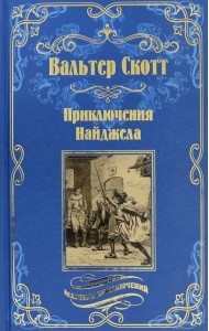 Приключения Найджела