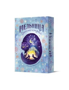 Настольная игра "Мельница. Уютные истории"