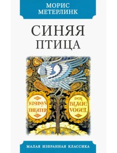 Синяя птица