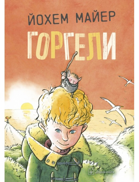 Горгели