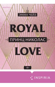 Принц Николас