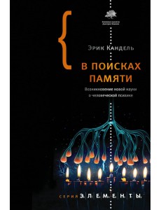 В поисках памяти В поисках памяти