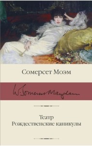 Театр. Рождественские каникулы