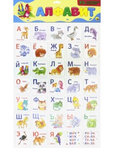 Магнитные карточки. Алфавит