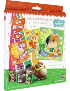 Набор для творчества 3 в 1. 44 котенка. Мастера Graffiti Набор для творчества 3 в 1. 44 котенка. Мастера Graffiti