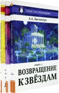 Новый Этап Пробуждения (комплект из 3-х книг) (количество томов: 3)