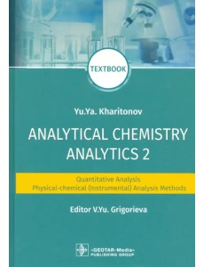 Analytical Chemistry. Analytics 2. Quantitative analysis. Physical-chemical (instrumental) analysis Analytical Chemistry. Analytics 2. Quantitative analysis. Physical-chemical (instrumental) analysis