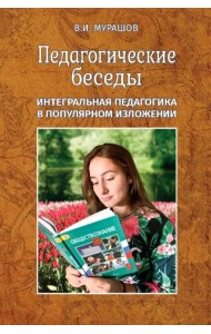 Педагогические беседы