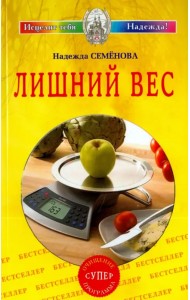 Лишний вес