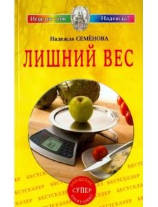 Лишний вес