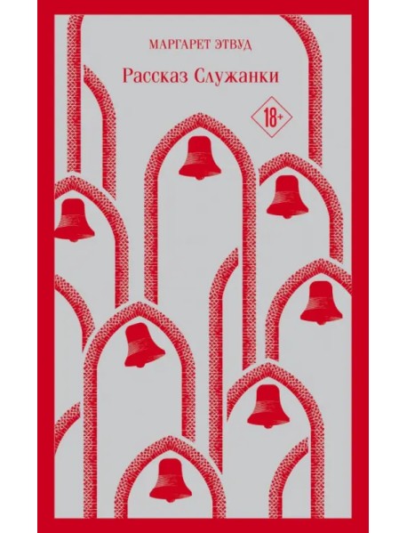 Рассказ Служанки