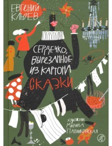 Сердечко, вырезанное из картона Сердечко, вырезанное из картона