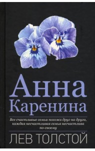 Анна Каренина