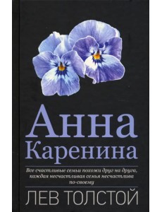 Анна Каренина