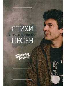 Стихи песен
