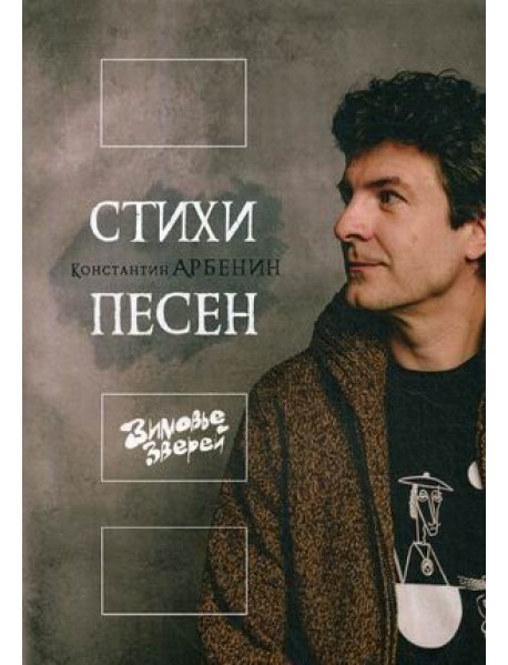Стихи песен