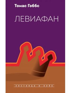 Левиафан Левиафан