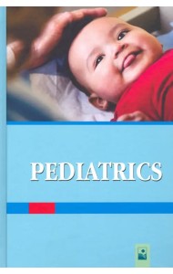 Педиатрия =  Pediatrics. Учебник для студентов факультета иностранных учащихся с английским языком