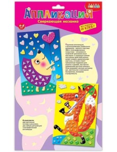 Сверкающая мозаика 2 в 1. Лисичка и еж