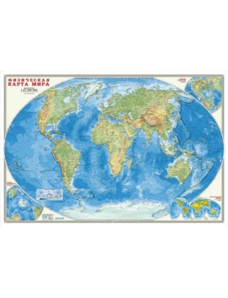 Настенная карта "Физическая карта мира" (в тубусе)