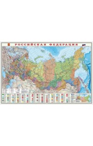 Настенная карта в тубусе. Российская Федерация. Субъекты федерации