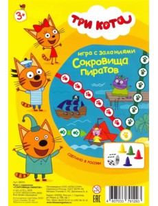 Игра с заданиями. Три кота. Сокровища пиратов Игра с заданиями. Три кота. Сокровища пиратов